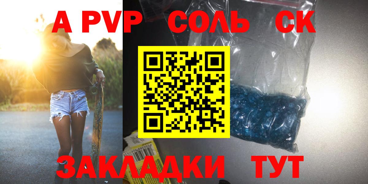 Альфа ПВП Соль Белая Калитва