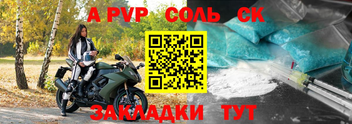 A-PVP Соль  A PVP  Белая Калитва  APVP VHQ  Вход с VPN  Альфа ПВП СК КРИС 