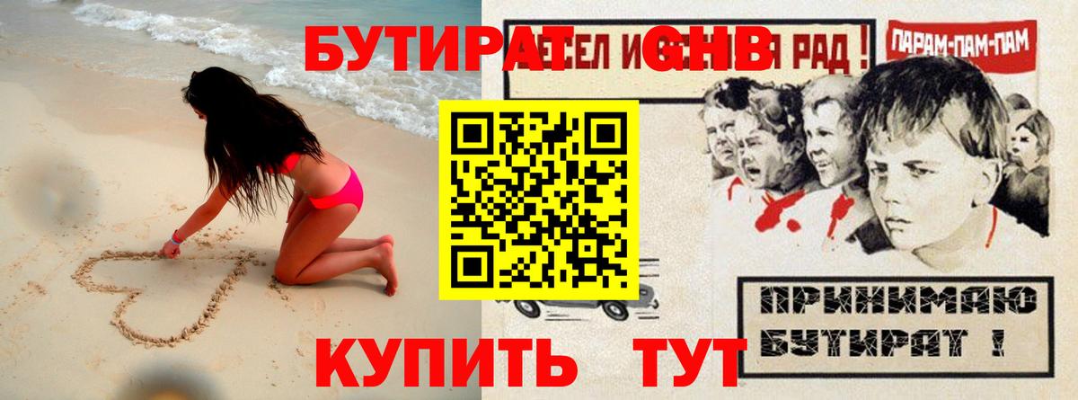 Белая Калитва  Бутират бутандиол  Вход с VPN 