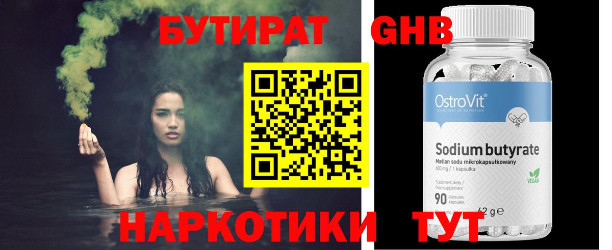 БУТИРАТ 99% Белая Калитва