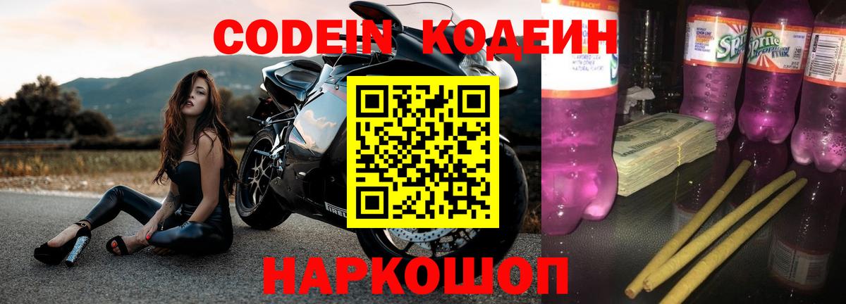 Белая Калитва  Кодеин Purple Drank  Вход с VPN 