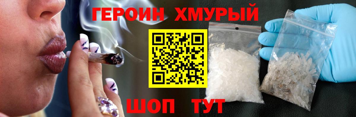 Героин VHQ  Вход с VPN  Героин  Белая Калитва 