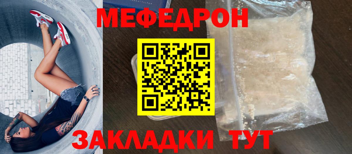 МЯУ-МЯУ  МЕФ VHQ  Вход с VPN  Мефедрон  МЯУ-МЯУ мука  Белая Калитва 